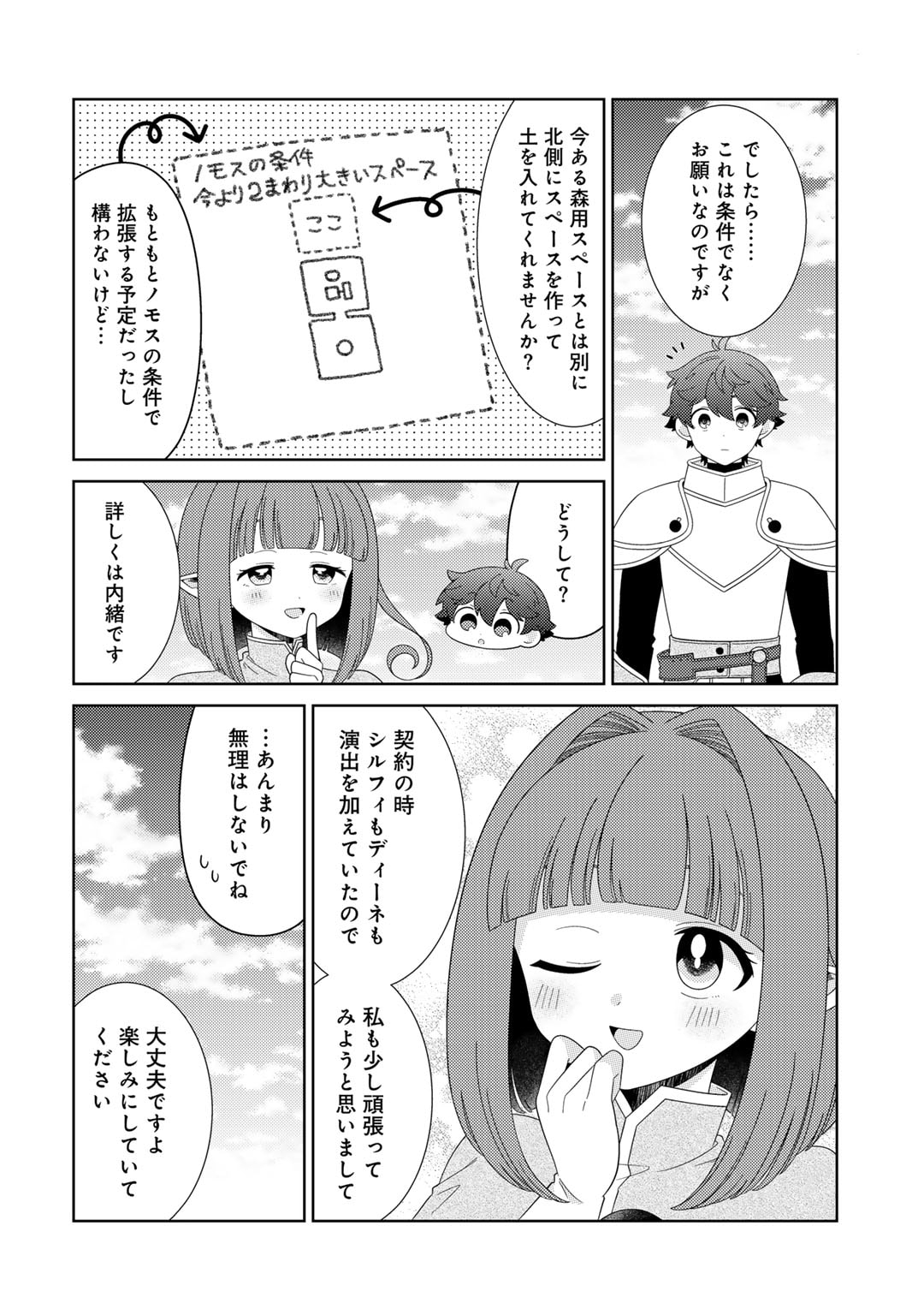 精霊達の楽園と理想の異世界生活 第63話 - Page 8