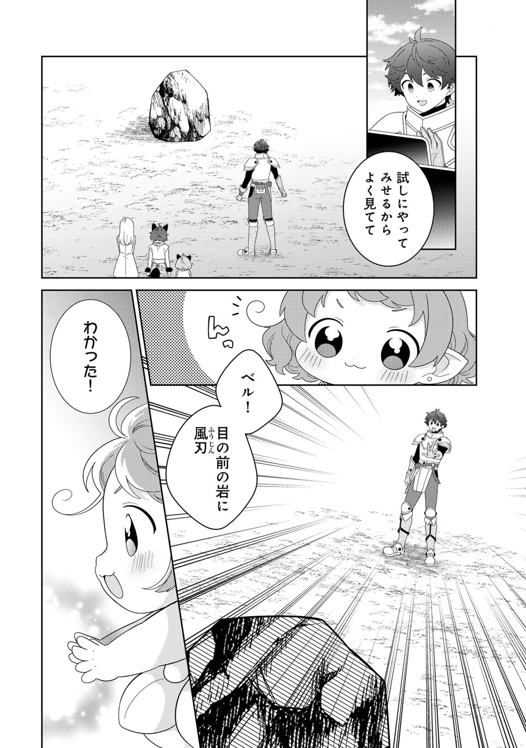 精霊達の楽園と理想の異世界生活 第63話 - Page 11