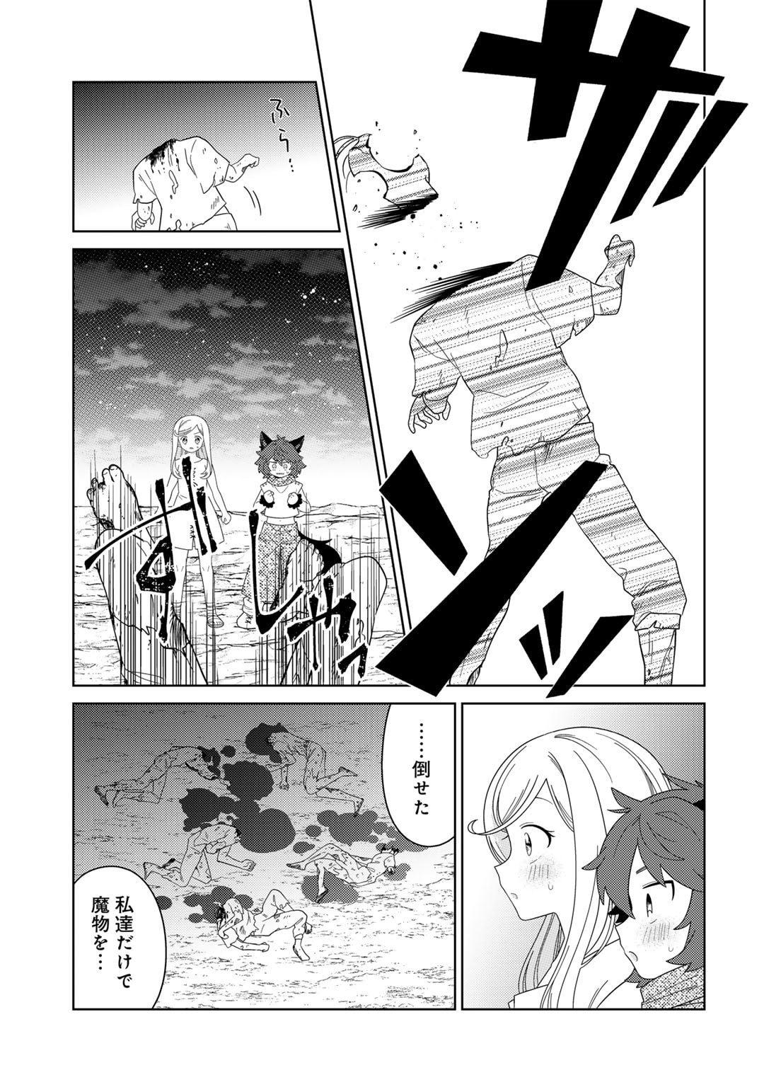 精霊達の楽園と理想の異世界生活 第64話 - Page 11