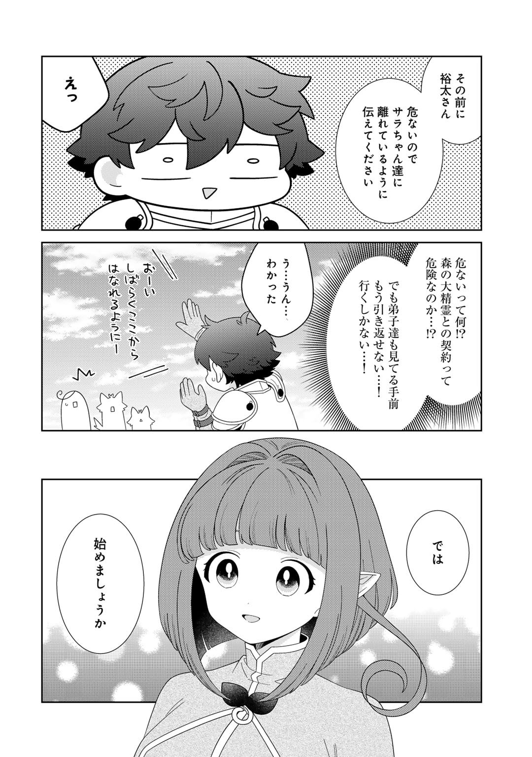 精霊達の楽園と理想の異世界生活 第65話 - Page 7