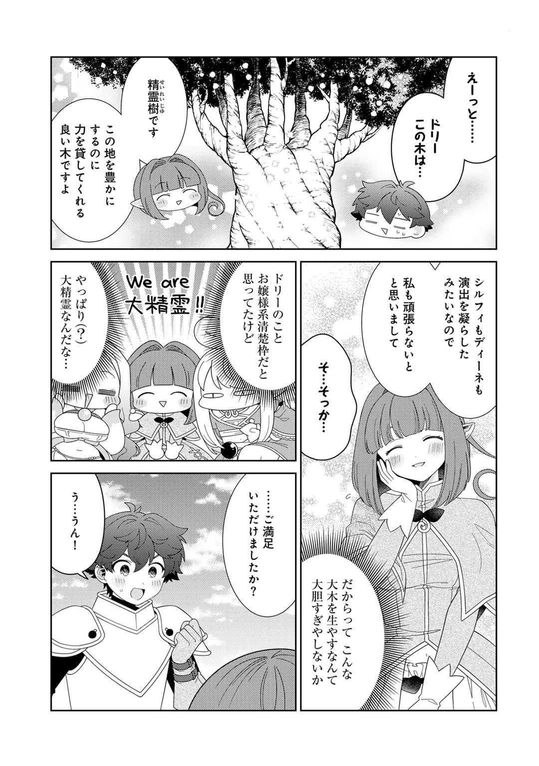 精霊達の楽園と理想の異世界生活 第65話 - Page 13