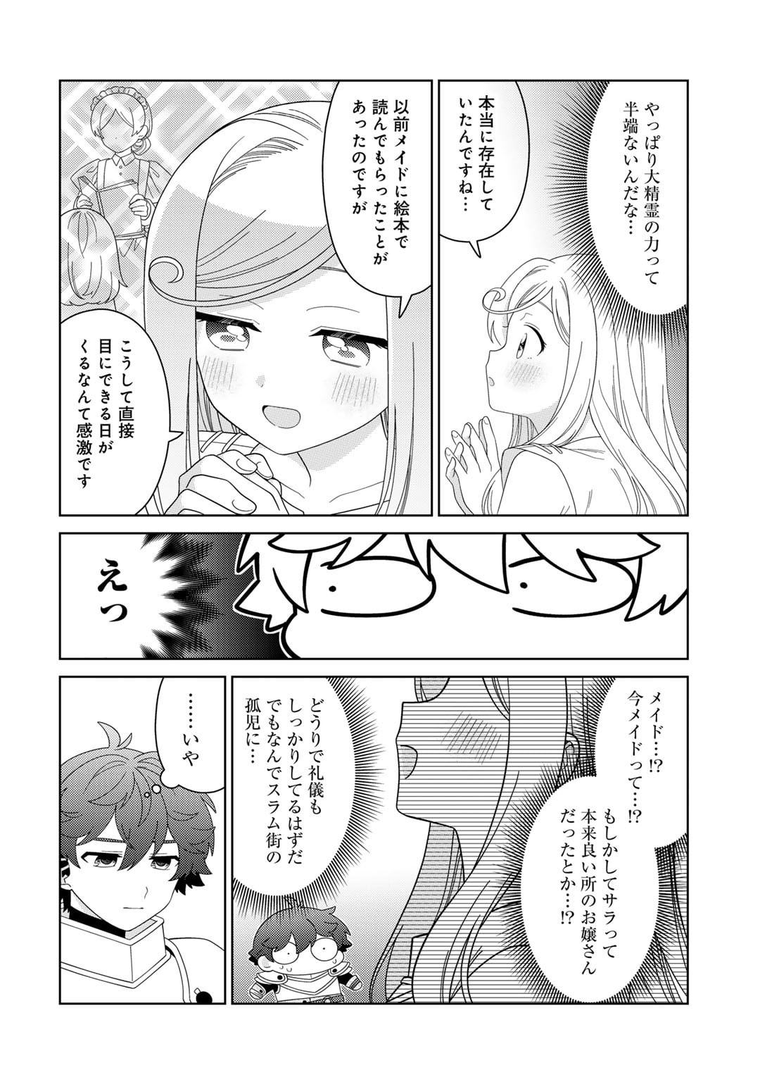 精霊達の楽園と理想の異世界生活 第65話 - Page 17