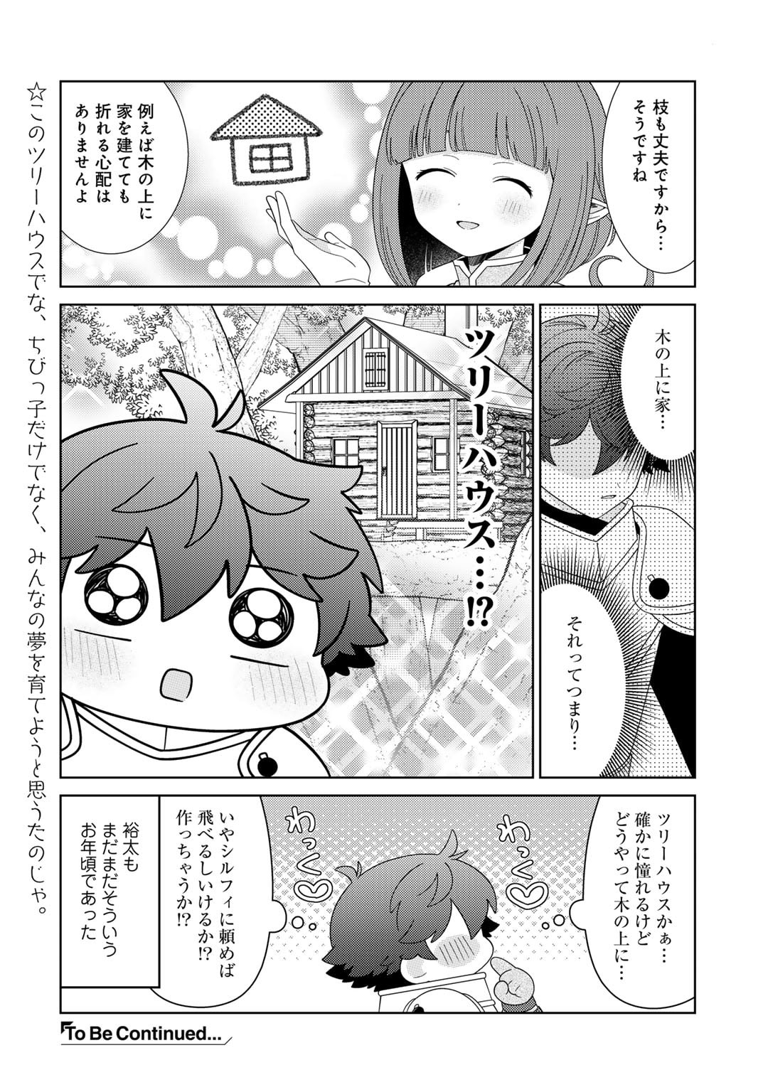 精霊達の楽園と理想の異世界生活 第65話 - Page 19