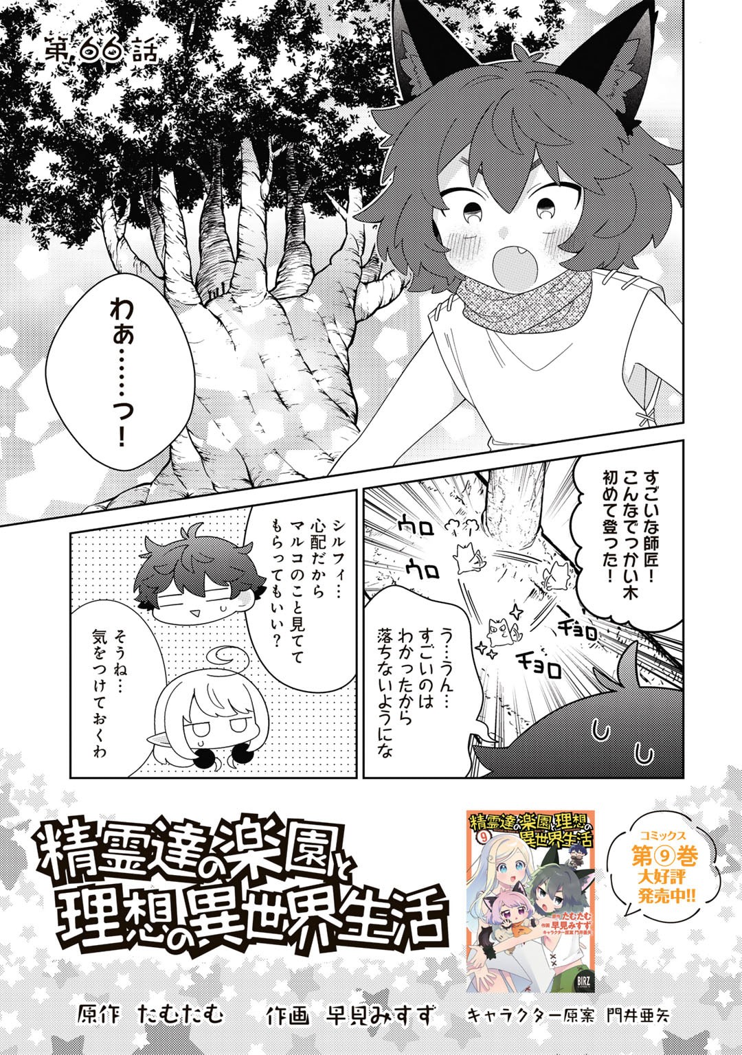 精霊達の楽園と理想の異世界生活 第66話 - Page 2