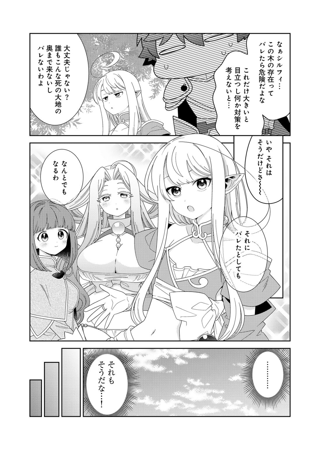 精霊達の楽園と理想の異世界生活 第66話 - Page 5