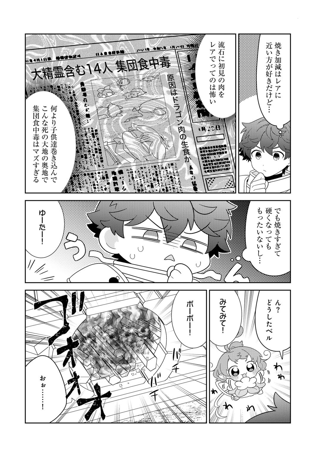 精霊達の楽園と理想の異世界生活 第66話 - Page 15