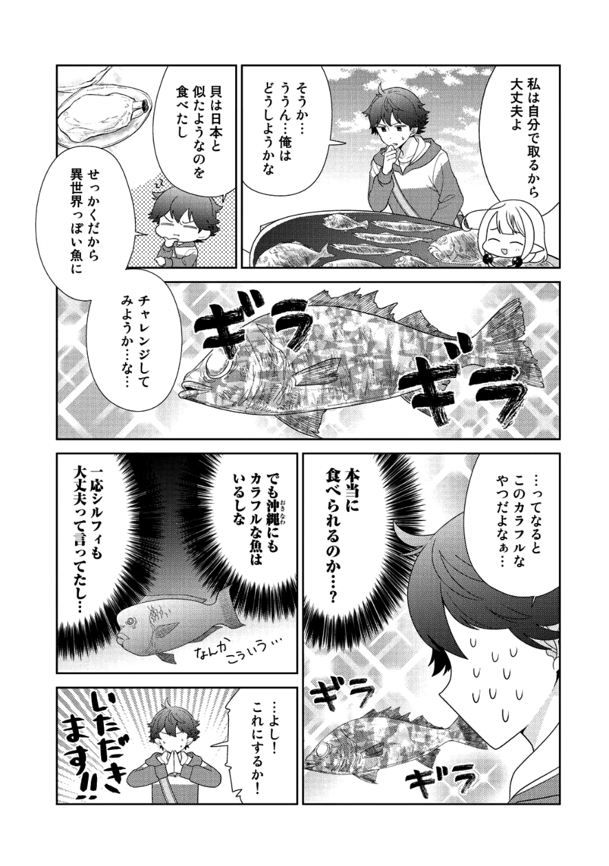 精霊達の楽園と理想の異世界生活 第7話 - Page 7