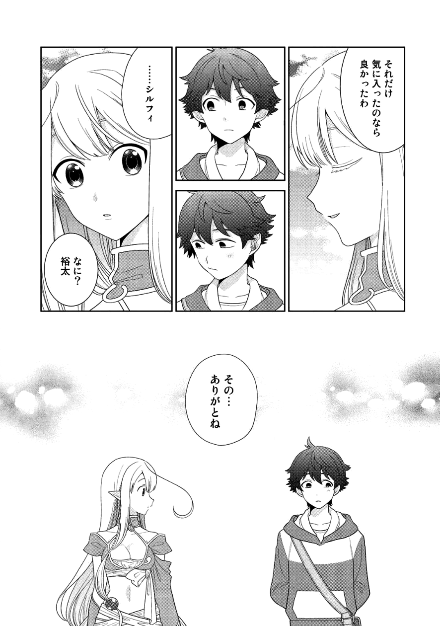 精霊達の楽園と理想の異世界生活 第7話 - Page 11