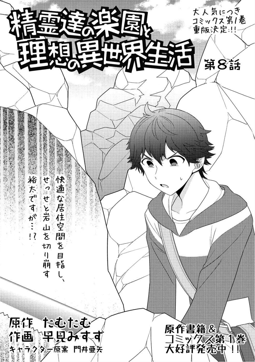 精霊達の楽園と理想の異世界生活 第8話 - Page 2