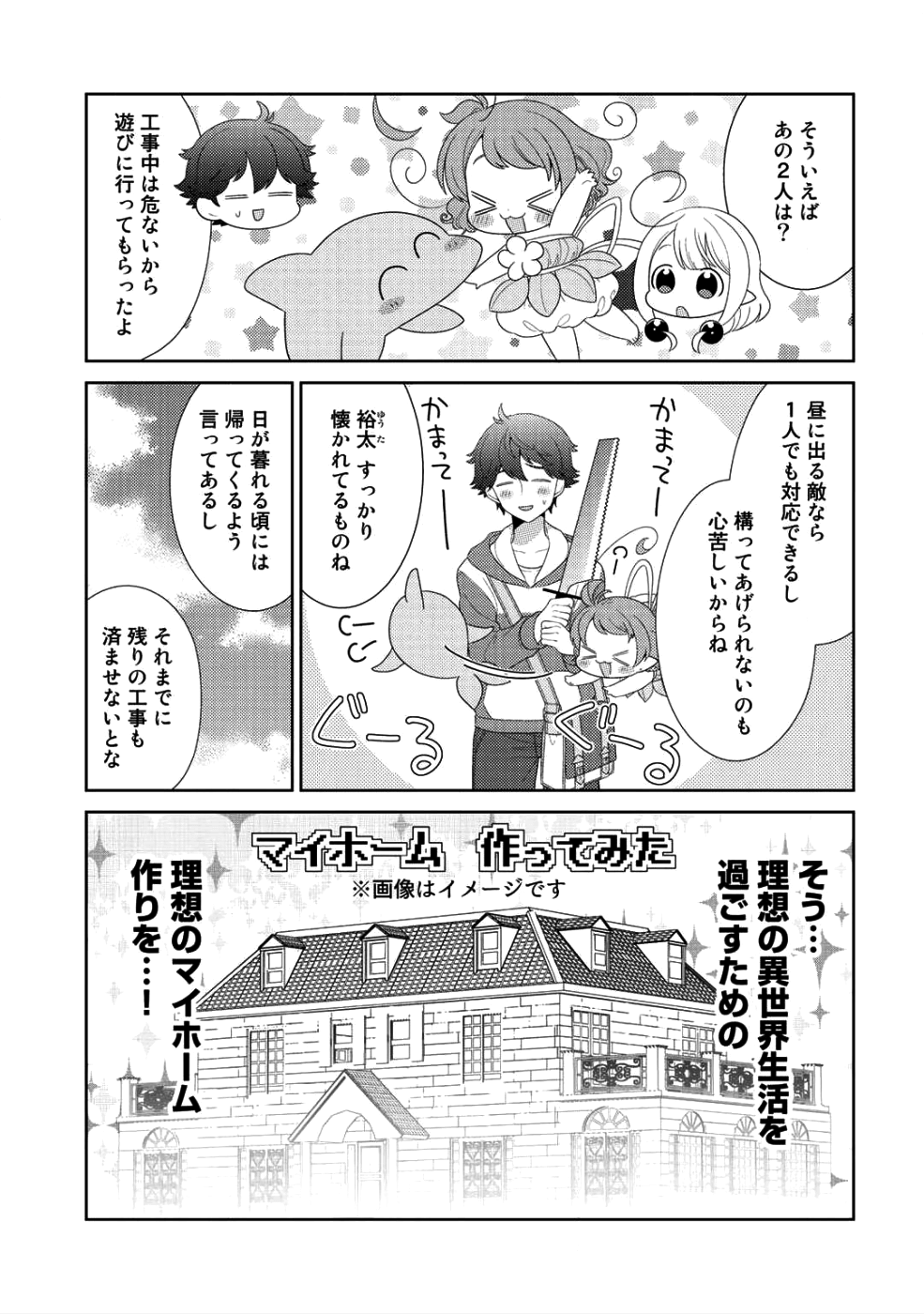 精霊達の楽園と理想の異世界生活 第8話 - Page 10