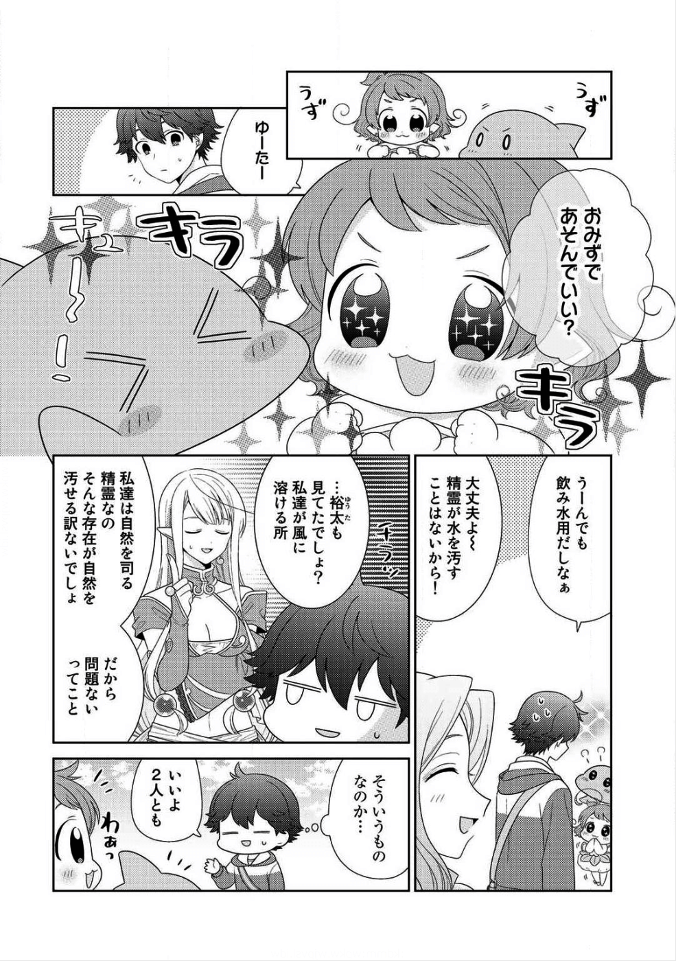 精霊達の楽園と理想の異世界生活 第9話 - Page 5