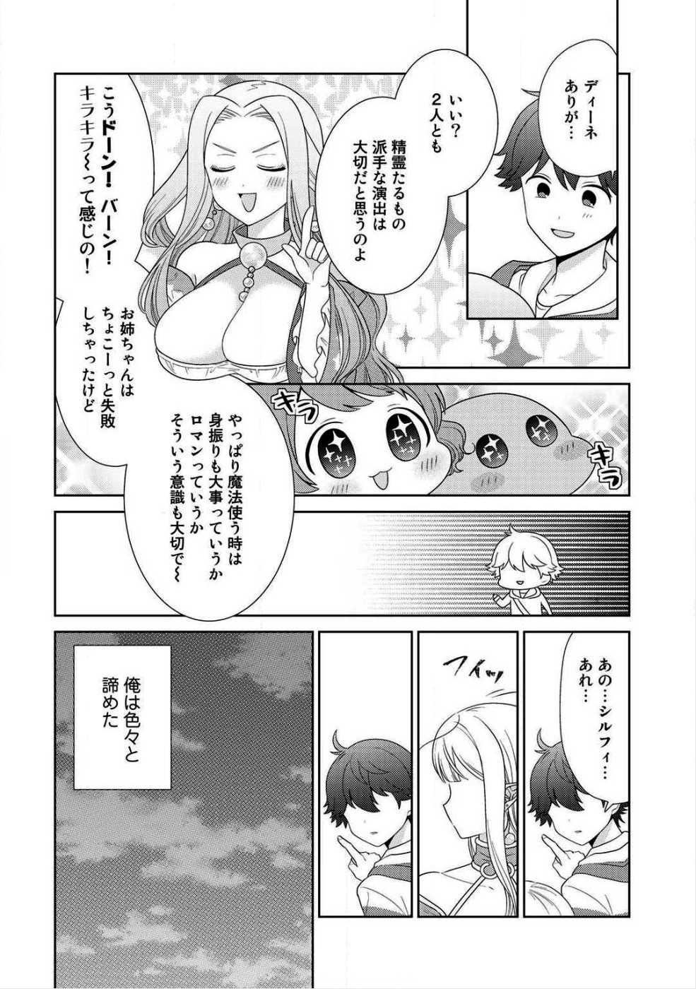 精霊達の楽園と理想の異世界生活 第9話 - Page 9