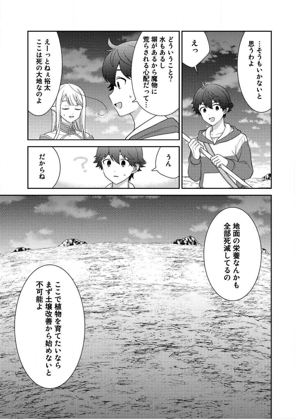 精霊達の楽園と理想の異世界生活 第9話 - Page 14