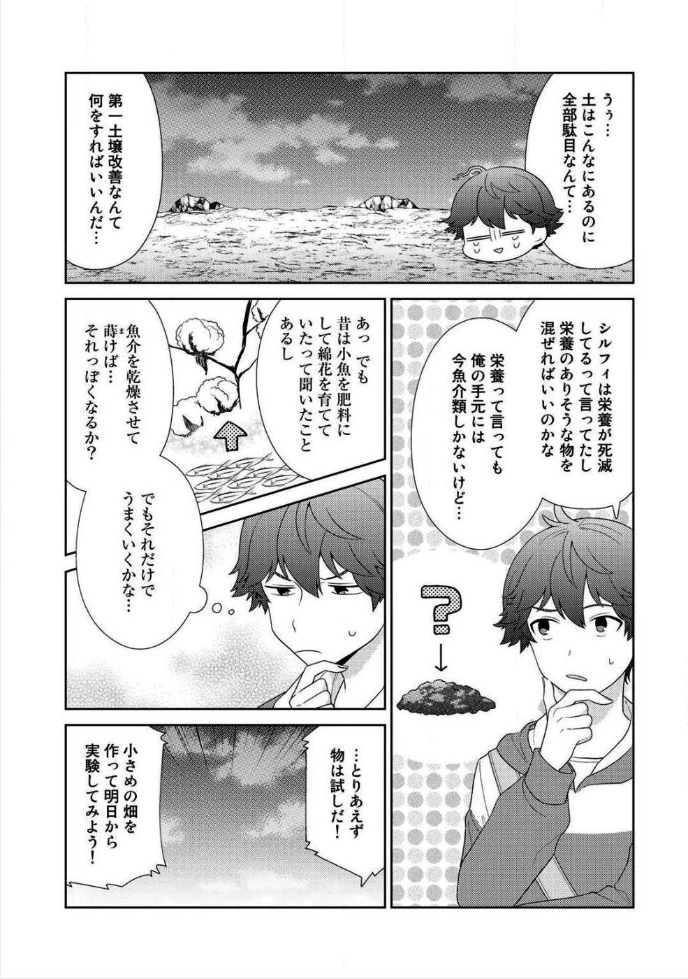 精霊達の楽園と理想の異世界生活 第9話 - Page 15