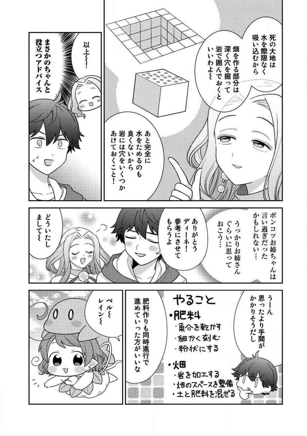 精霊達の楽園と理想の異世界生活 第9話 - Page 17