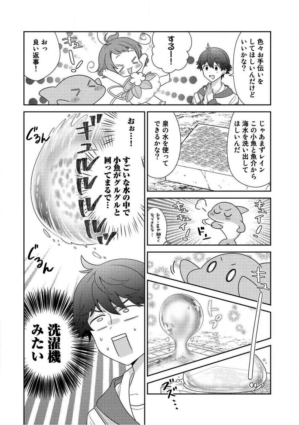 精霊達の楽園と理想の異世界生活 第9話 - Page 18