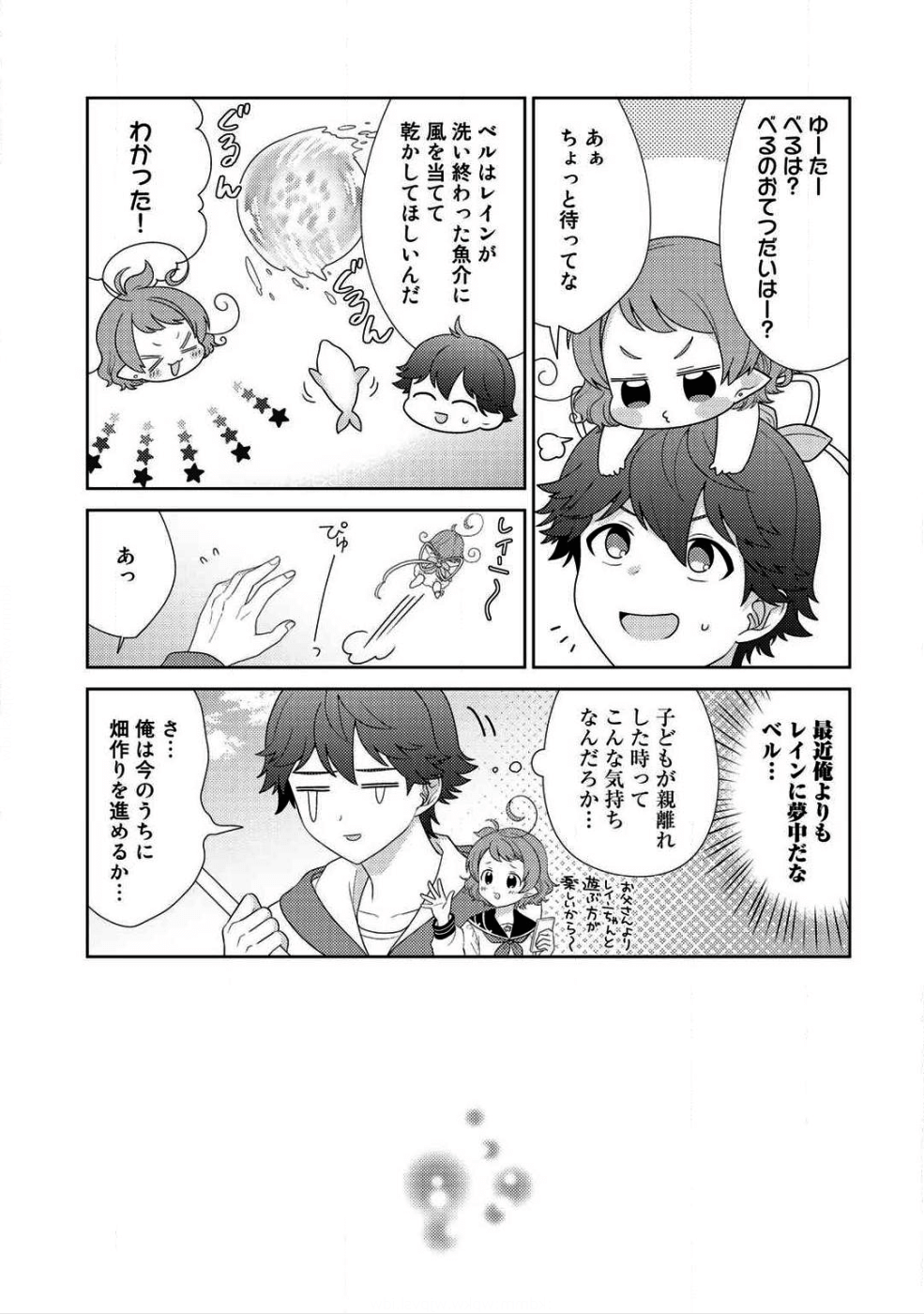 精霊達の楽園と理想の異世界生活 第9話 - Page 19