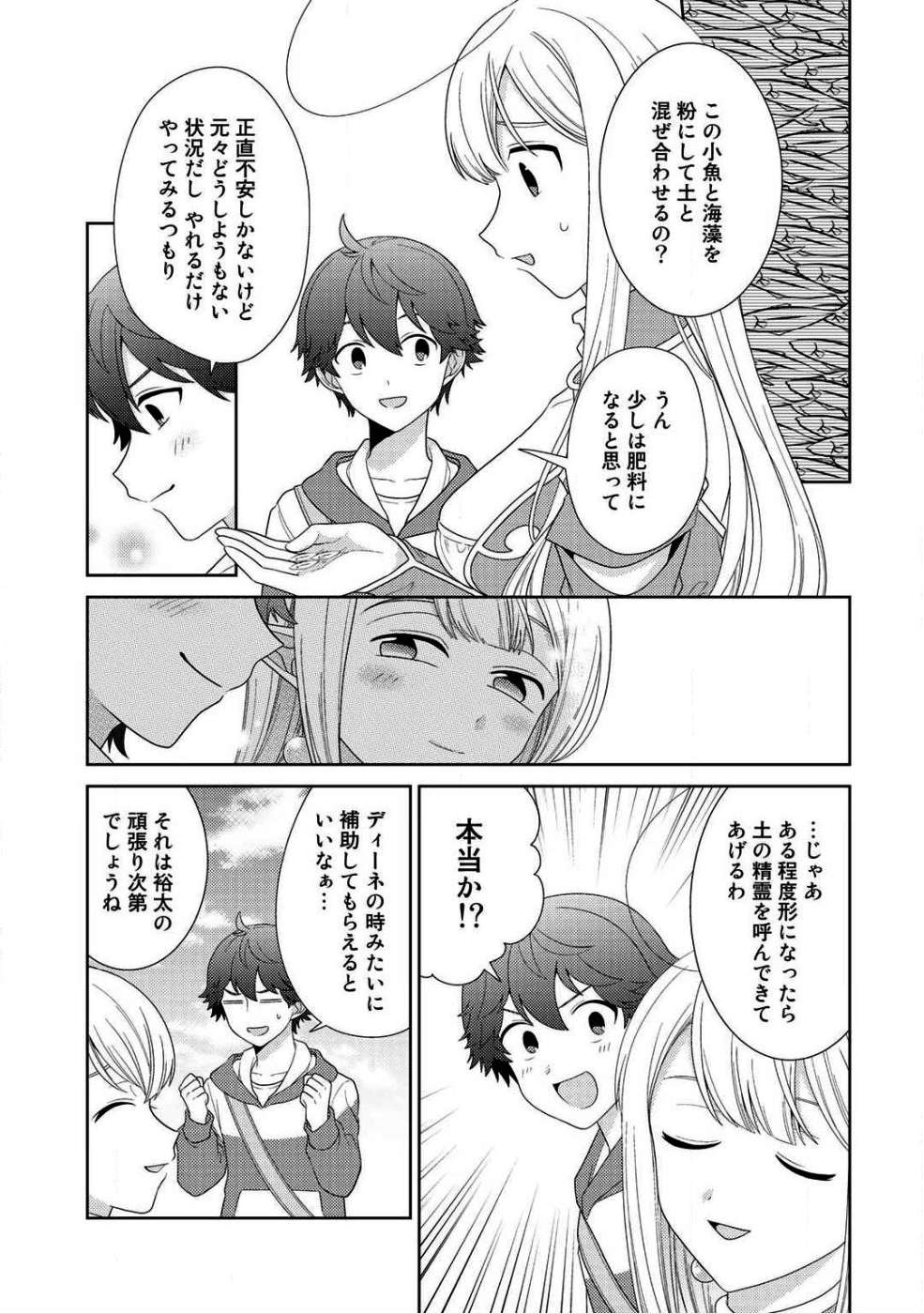 精霊達の楽園と理想の異世界生活 第9話 - Page 22