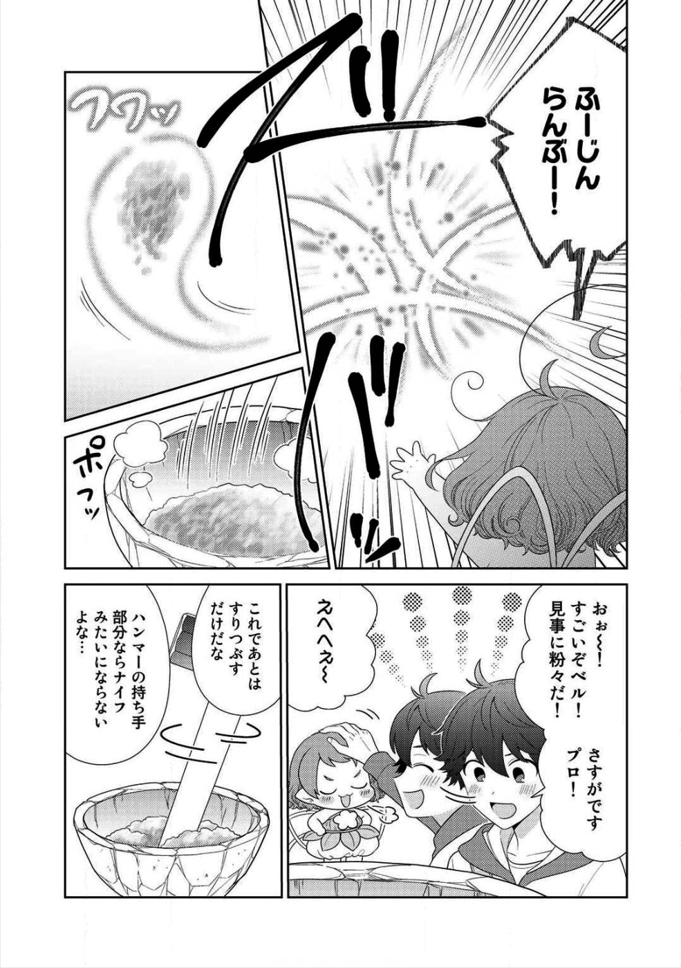 精霊達の楽園と理想の異世界生活 第9話 - Page 23