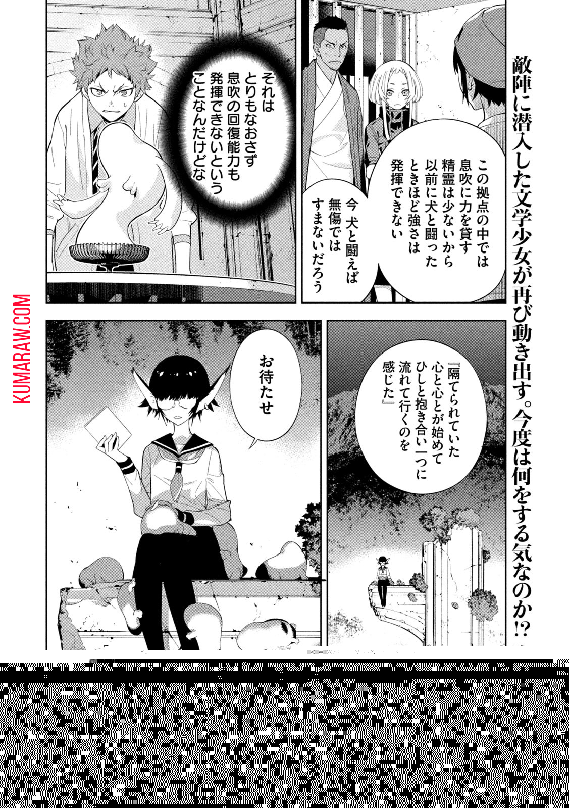 精霊使い　些の塵滓 第13話 - Page 12