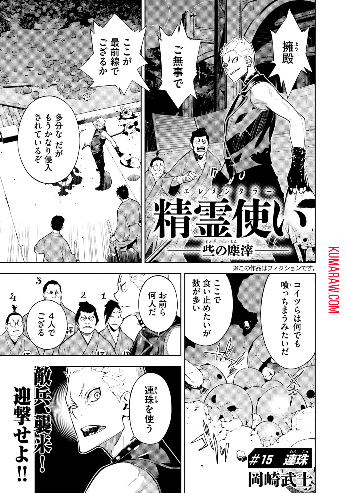 精霊使い　些の塵滓 第15話 - Page 1