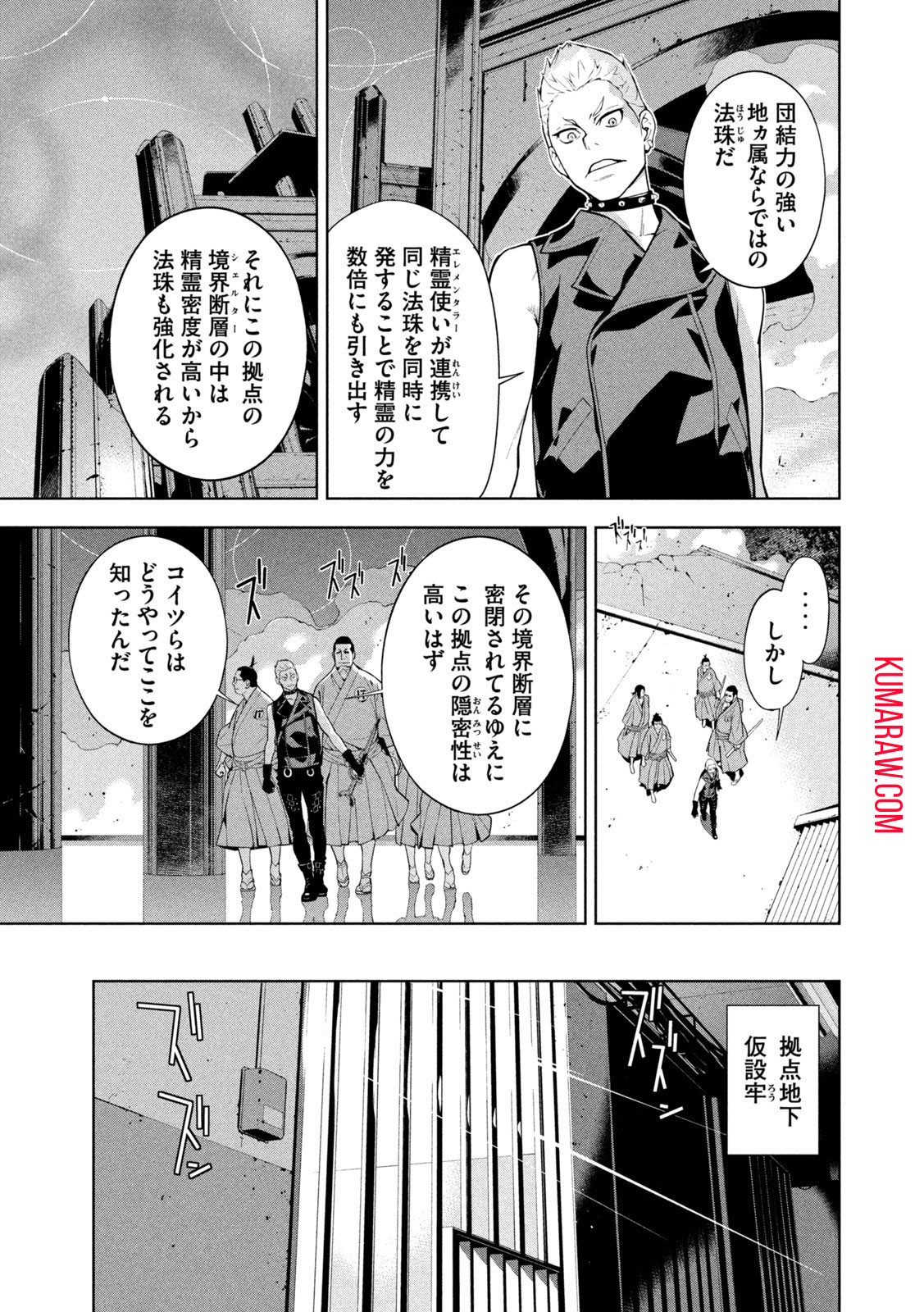 精霊使い　些の塵滓 第15話 - Page 5