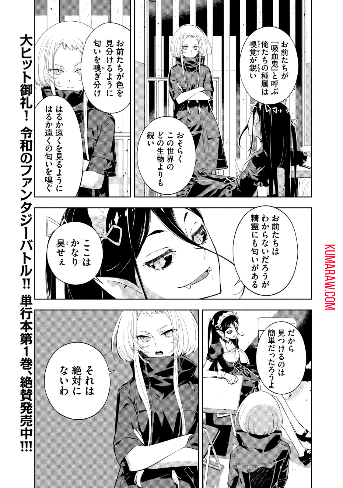 精霊使い　些の塵滓 第15話 - Page 7