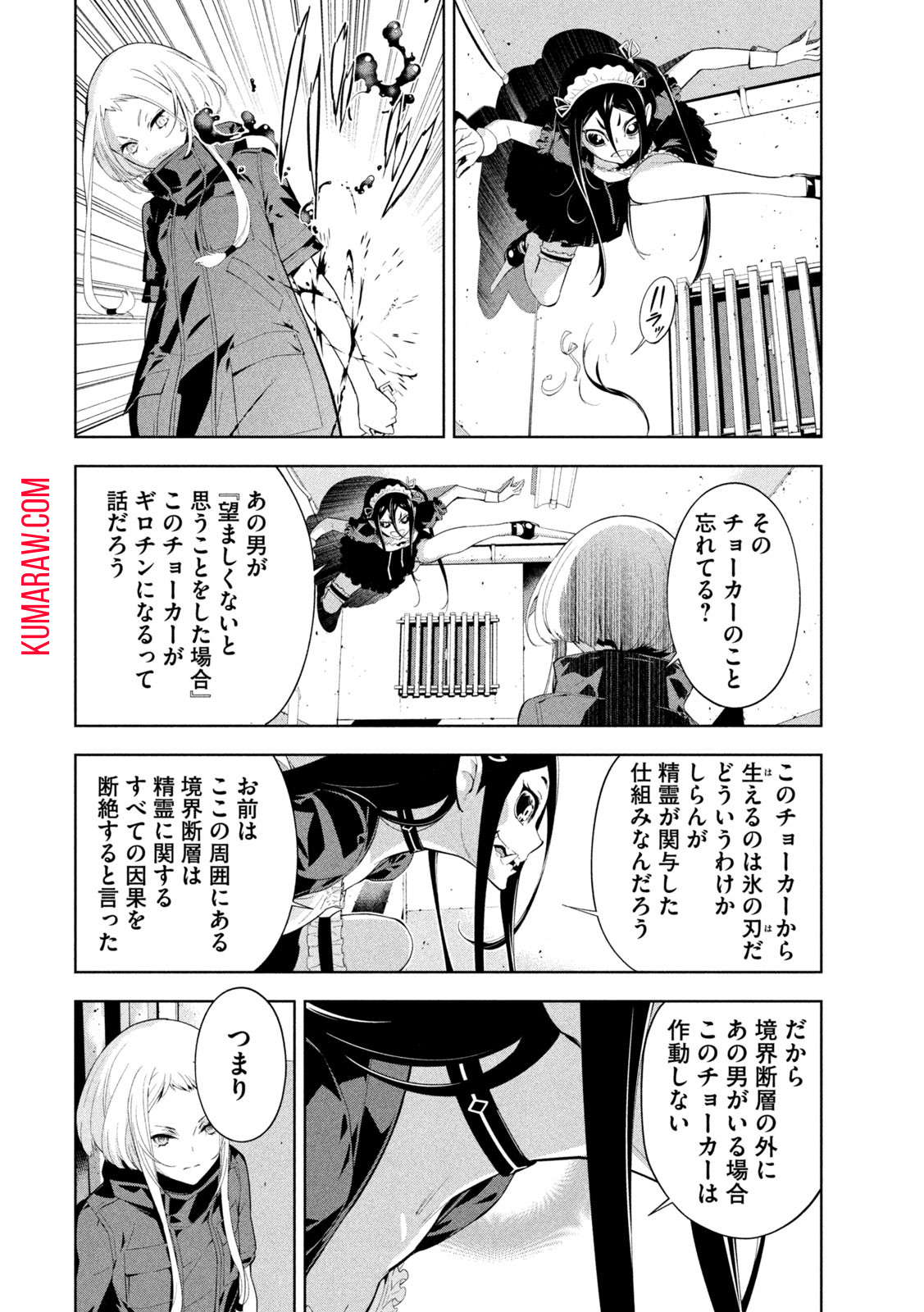 精霊使い　些の塵滓 第16話 - Page 6