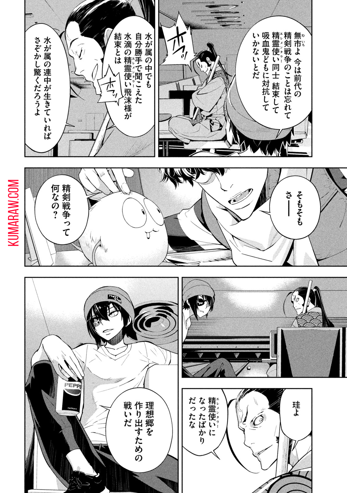 精霊使い　些の塵滓 第2話 - Page 8