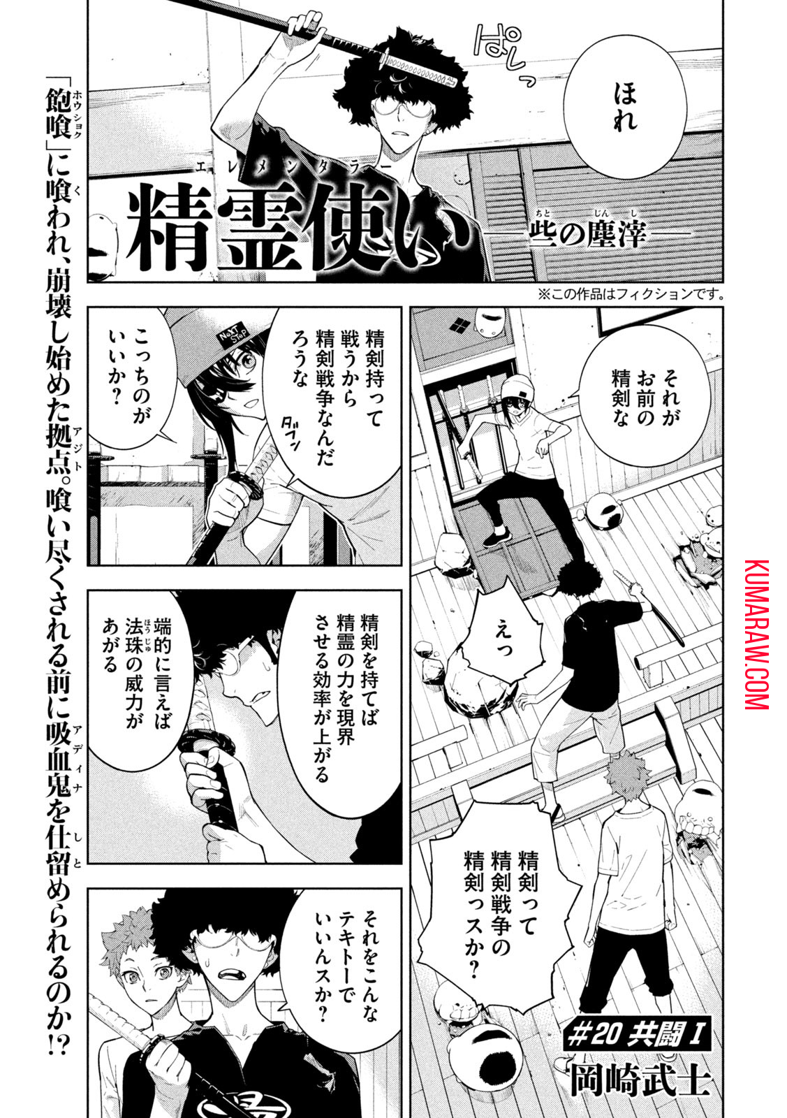 精霊使い　些の塵滓 第20話 - Page 1