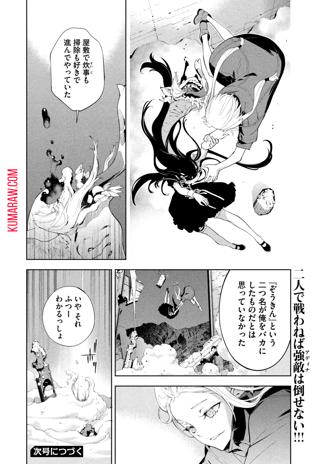 精霊使い　些の塵滓 第21話 - Page 8