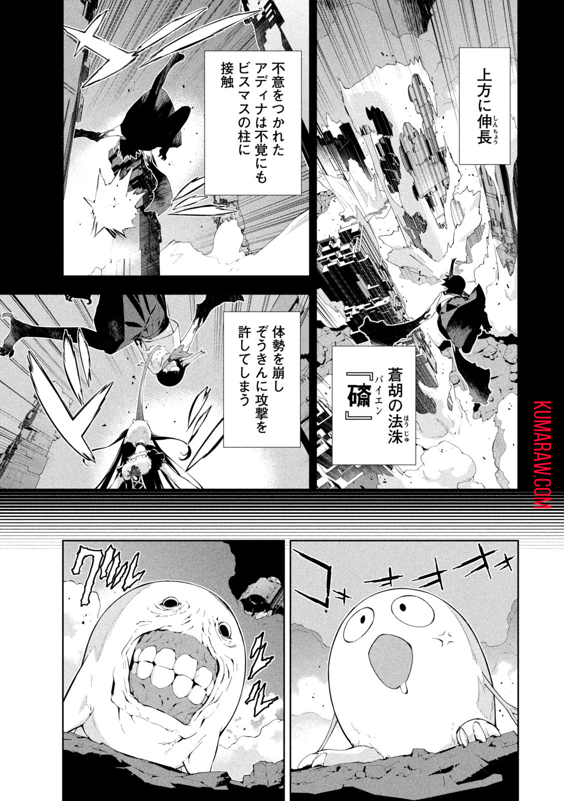 精霊使い　些の塵滓 第23話 - Page 3