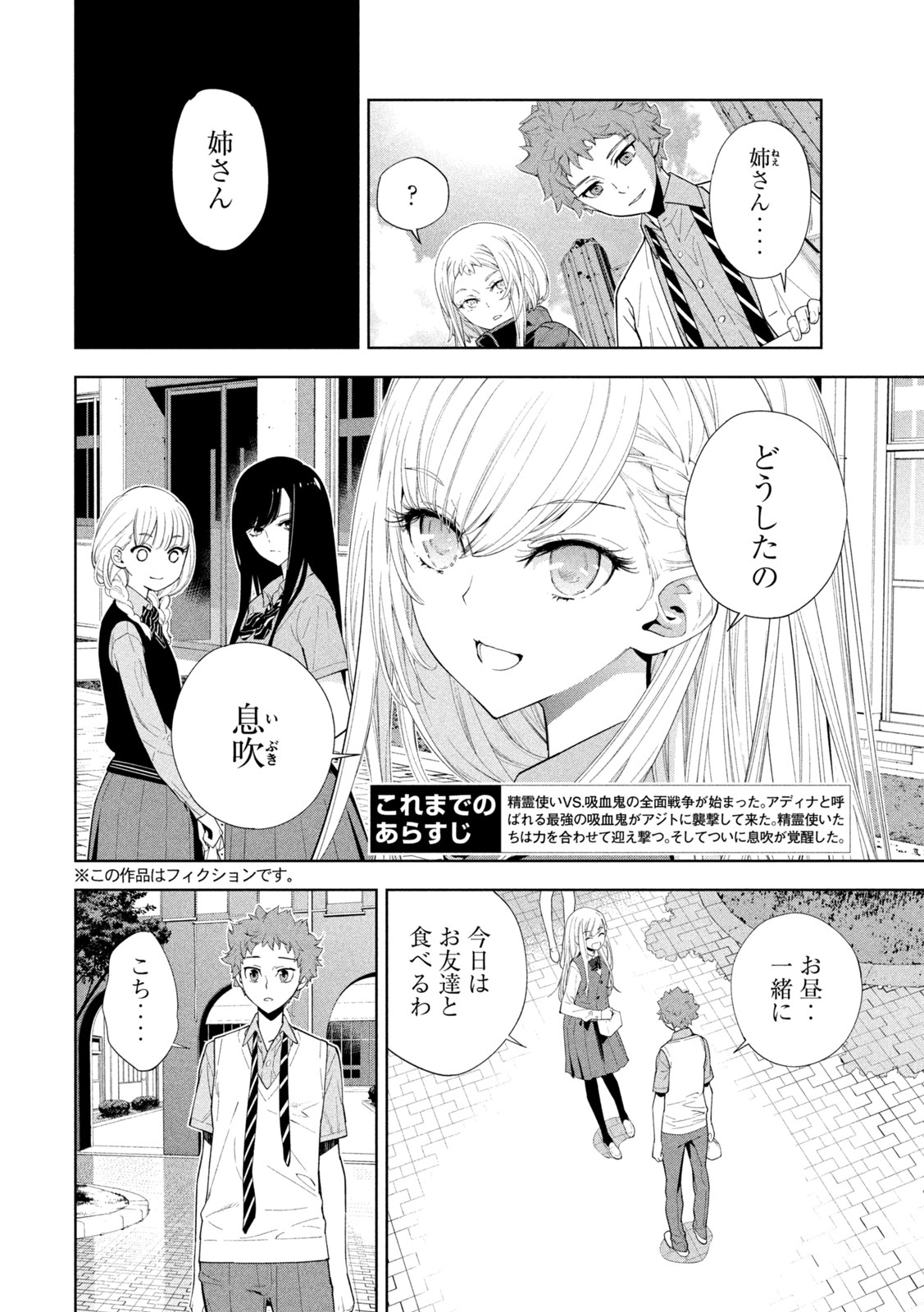 精霊使い　些の塵滓 第27話 - Page 2