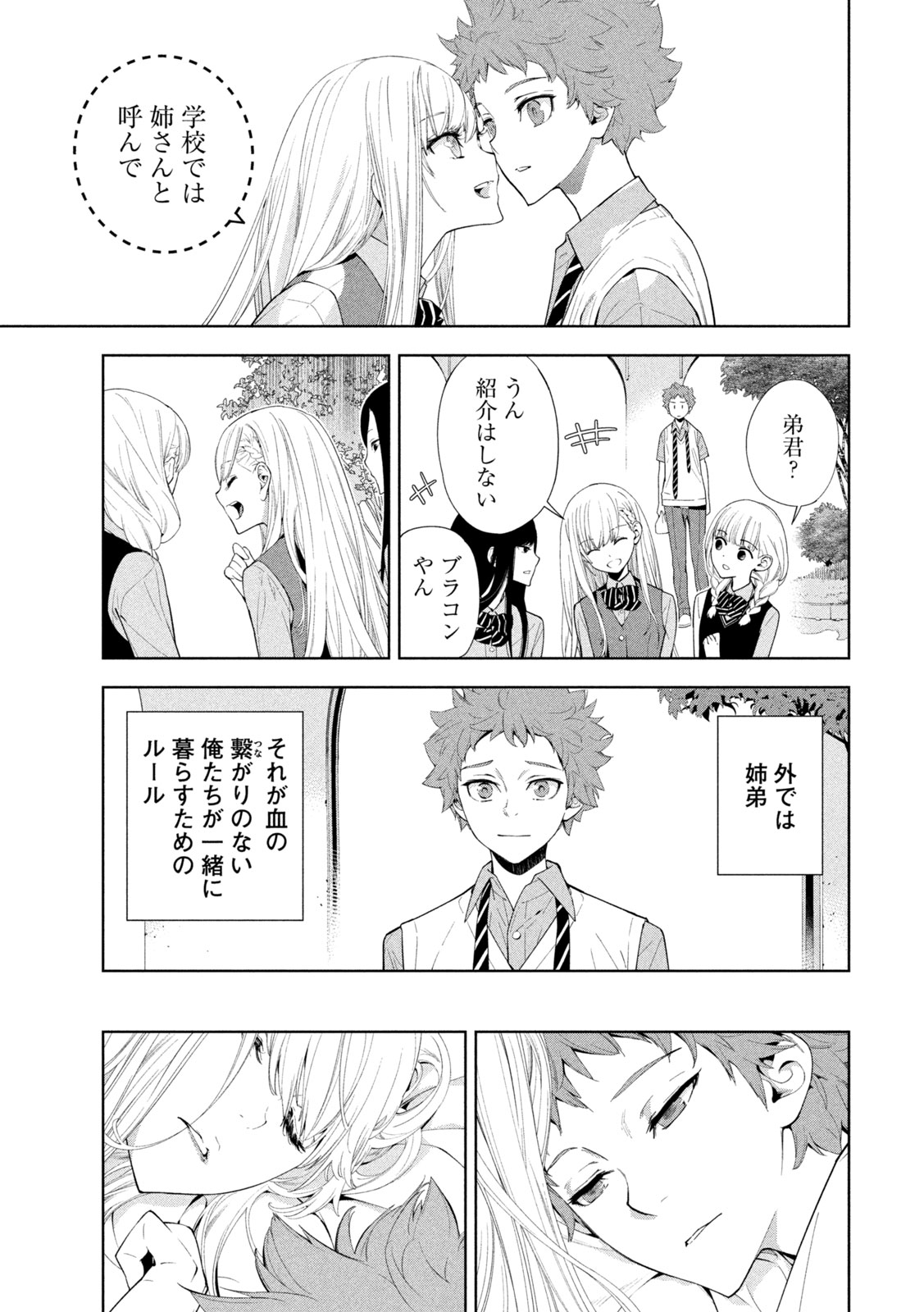 精霊使い　些の塵滓 第27話 - Page 3