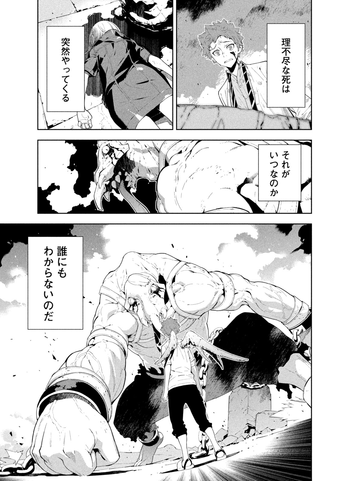 精霊使い　些の塵滓 第27話 - Page 7