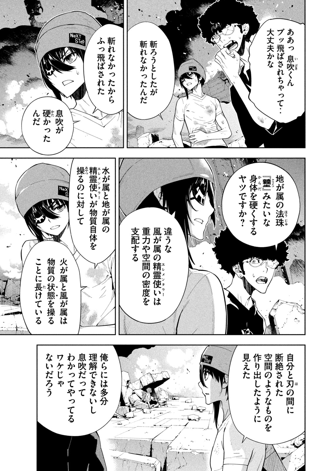 精霊使い　些の塵滓 第29話 - Page 3