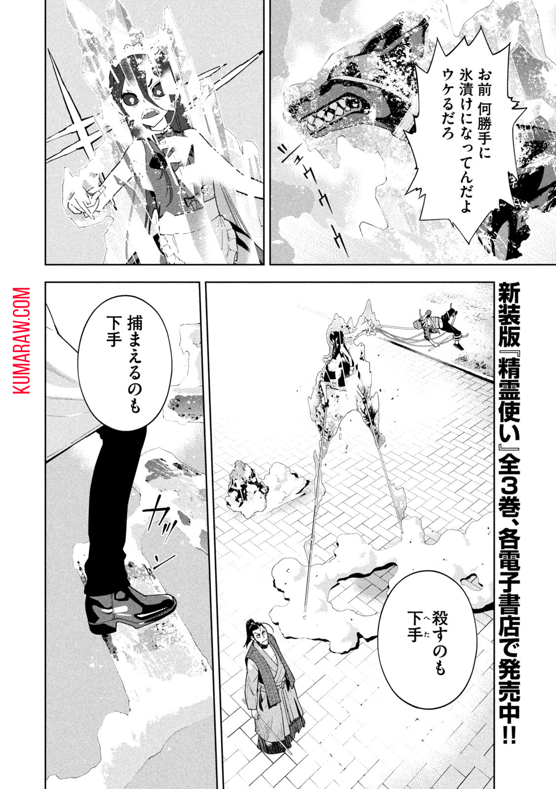 精霊使い　些の塵滓 第7話 - Page 6