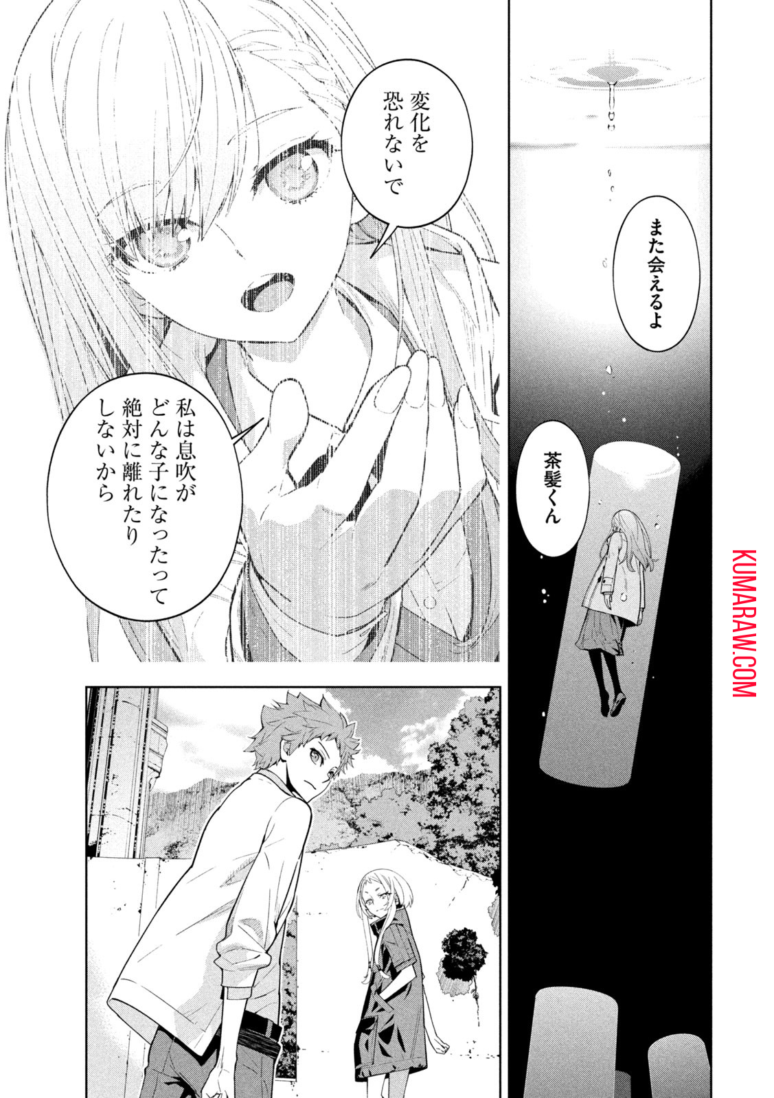 精霊使い　些の塵滓 第8話 - Page 7