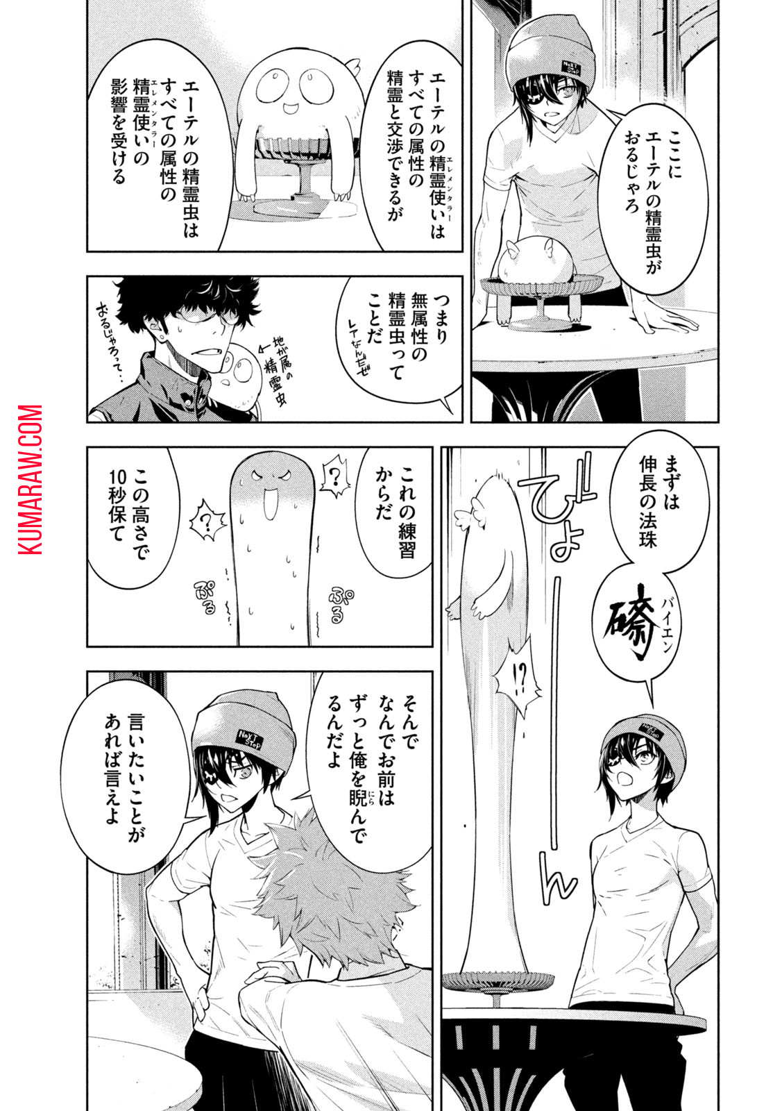 精霊使い　些の塵滓 第9話 - Page 6