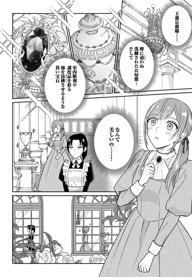 政略結婚の夫に「愛さなくて結構です」と宣言したら溺愛が始まりました 第1.2話 - Page 10