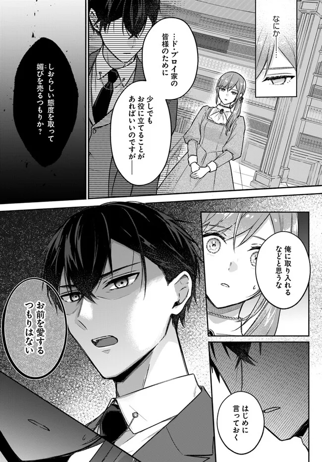 政略結婚の夫に「愛さなくて結構です」と宣言したら溺愛が始まりました 第2.2話 - Page 5