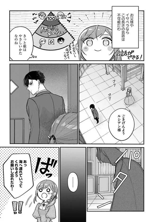 政略結婚の夫に「愛さなくて結構です」と宣言したら溺愛が始まりました 第2.2話 - Page 11