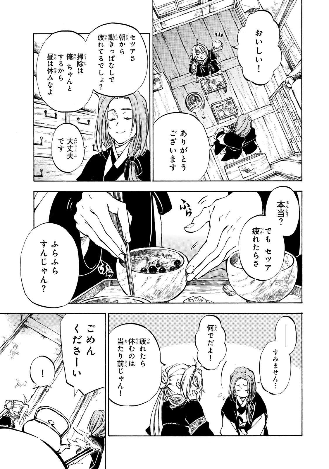 霽雪のニルヴァーナ 第1.1話 - Page 9