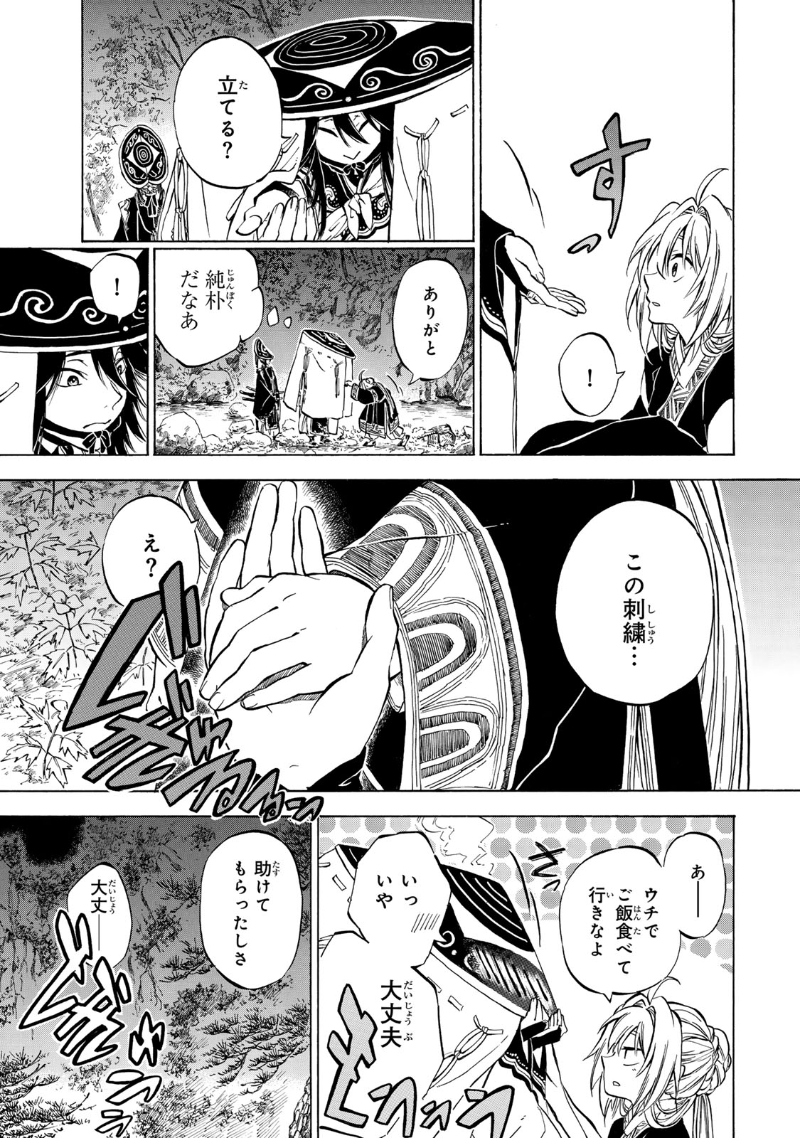 霽雪のニルヴァーナ 第1.1話 - Page 33