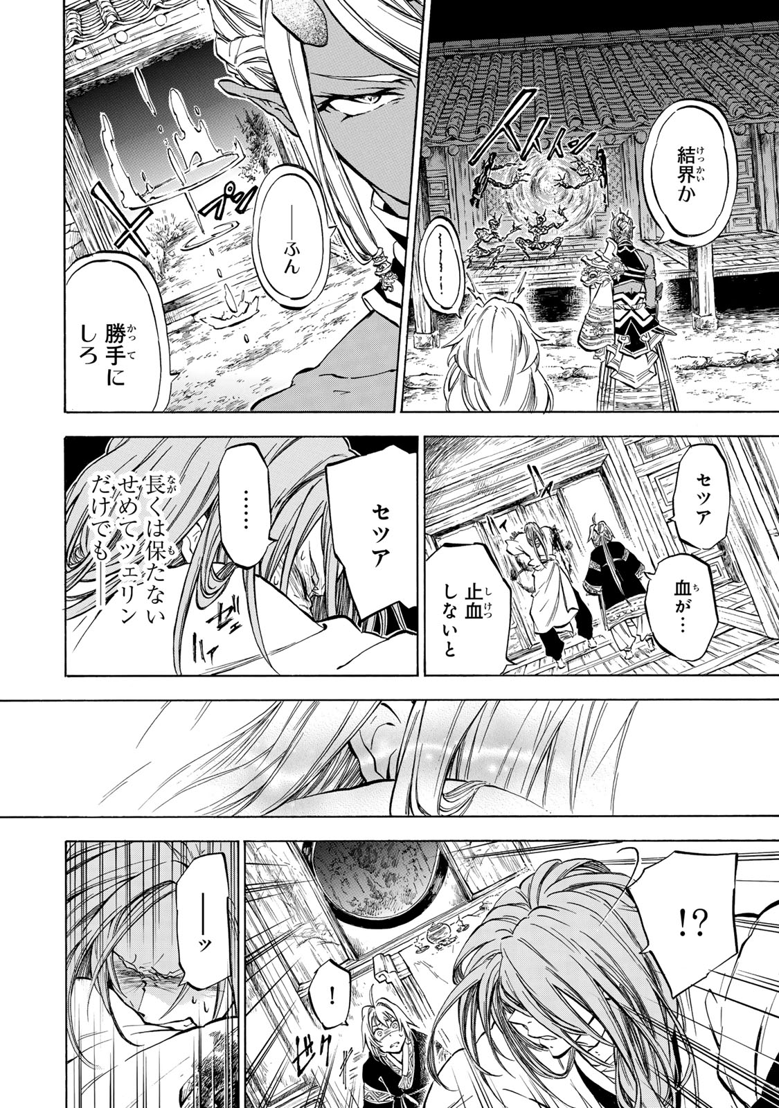 霽雪のニルヴァーナ 第1.3話 - Page 7