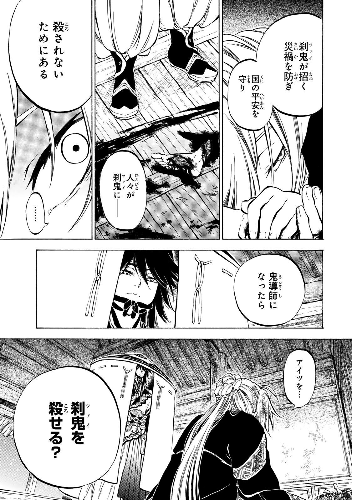 霽雪のニルヴァーナ 第1.3話 - Page 18