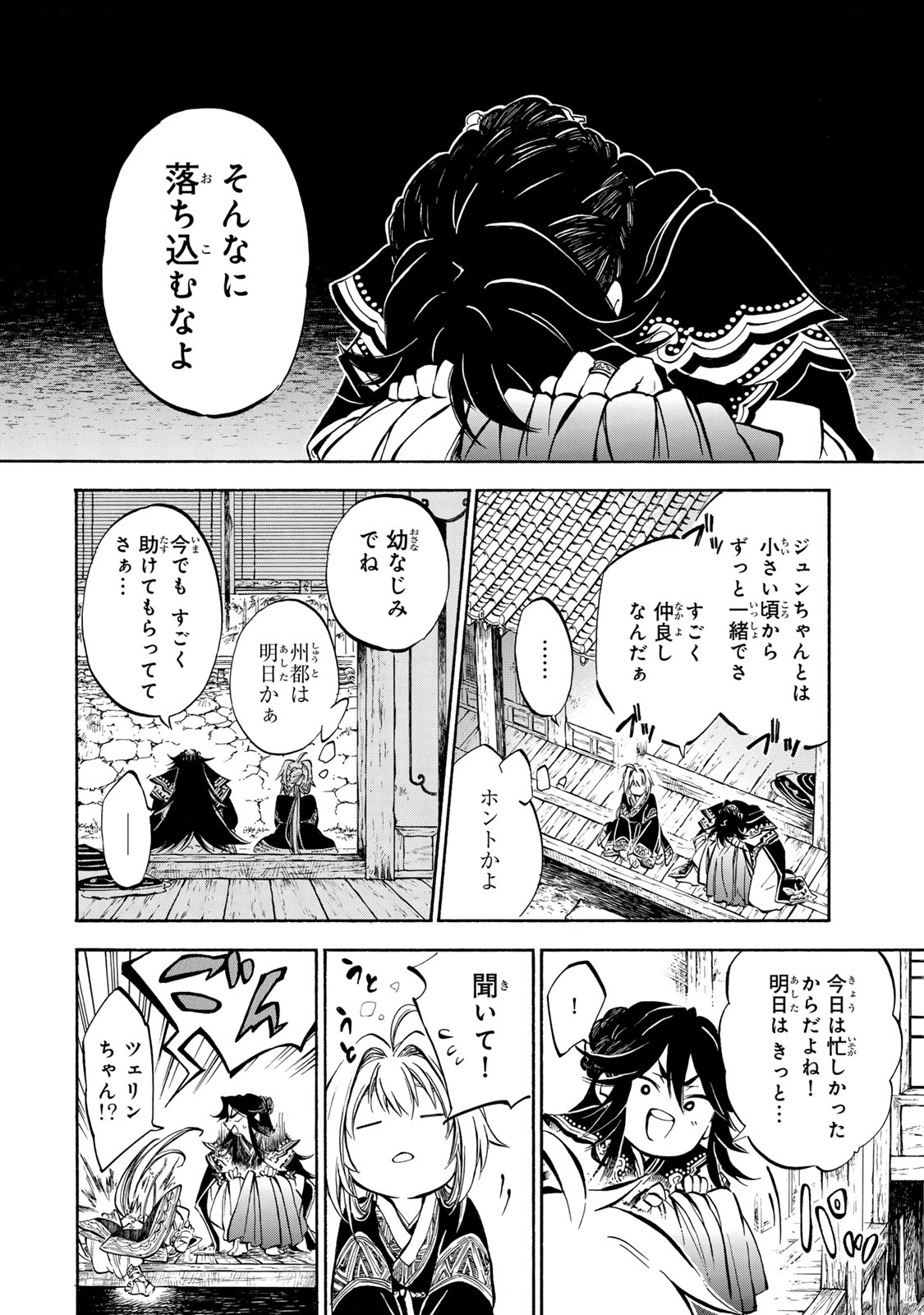 霽雪のニルヴァーナ 第3.1話 - Page 8