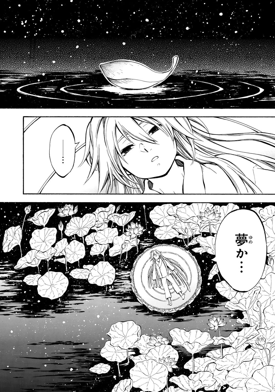 霽雪のニルヴァーナ 第3.1話 - Page 10