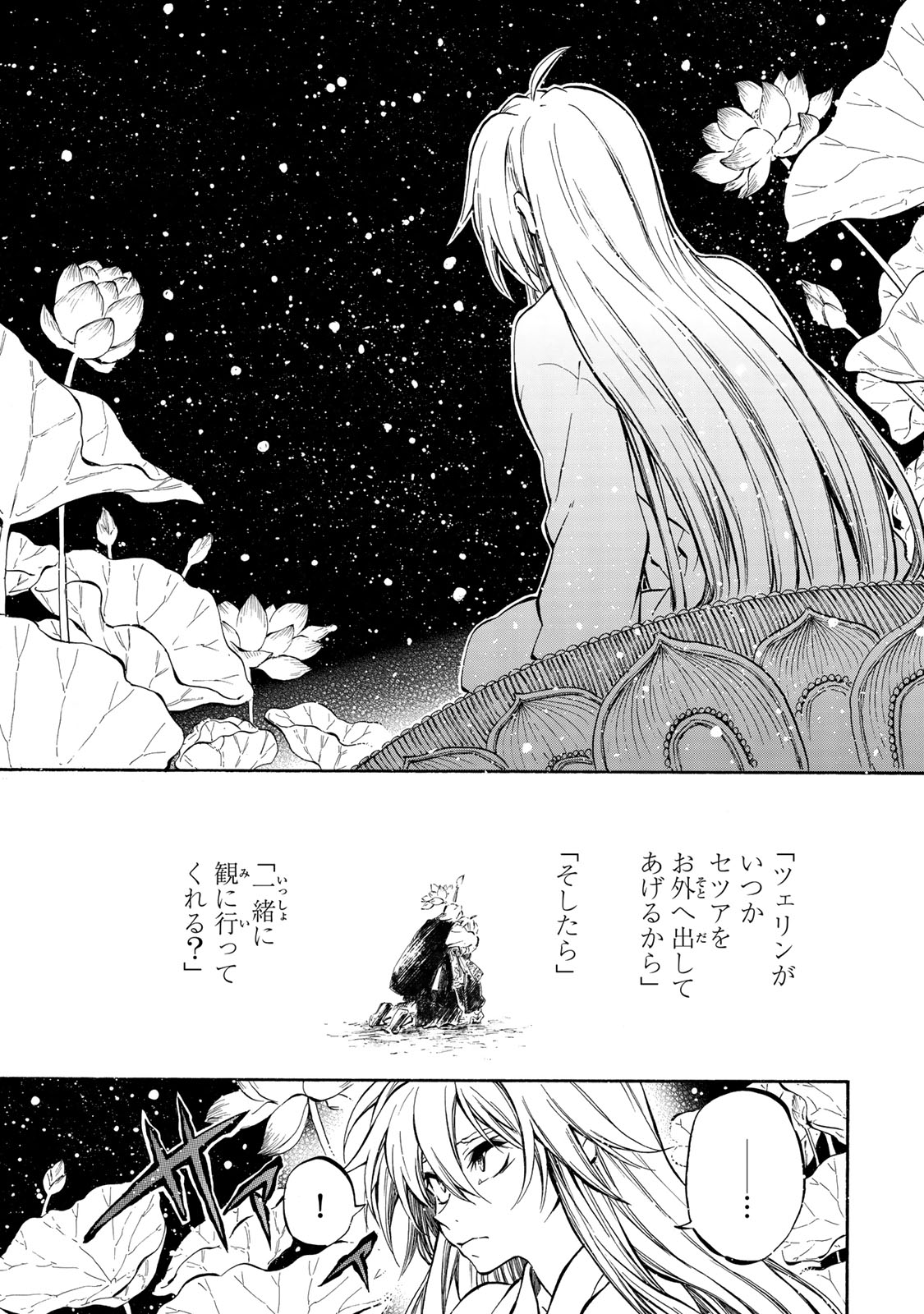 霽雪のニルヴァーナ 第3.1話 - Page 11