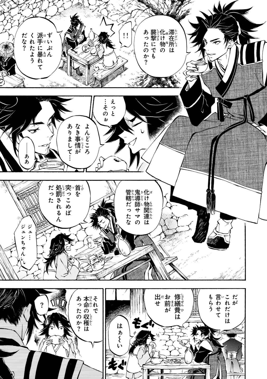 霽雪のニルヴァーナ 第5.1話 - Page 7